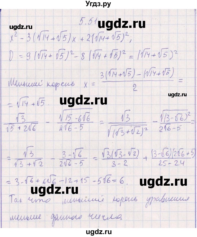 ГДЗ (Решебник №1) по алгебре 8 класс (задачник) Галицкий М.Л. / § 5 / 5.51