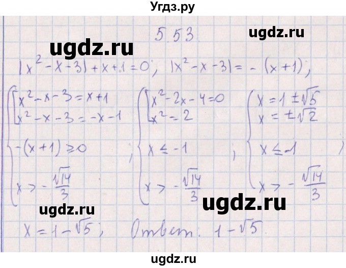 ГДЗ (Решебник №1) по алгебре 8 класс (задачник) Галицкий М.Л. / § 5 / 5.53