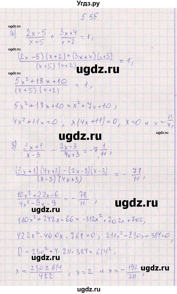 ГДЗ (Решебник №1) по алгебре 8 класс (задачник) Галицкий М.Л. / § 5 / 5.55