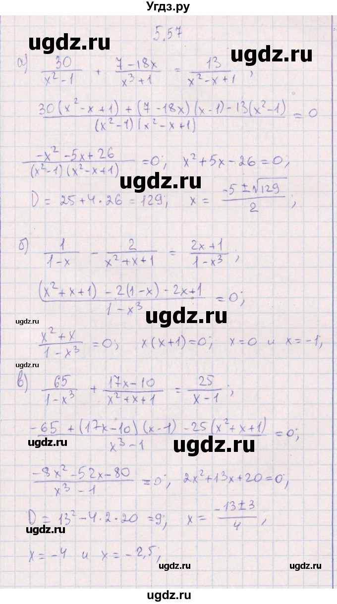 ГДЗ (Решебник №1) по алгебре 8 класс (задачник) Галицкий М.Л. / § 5 / 5.57
