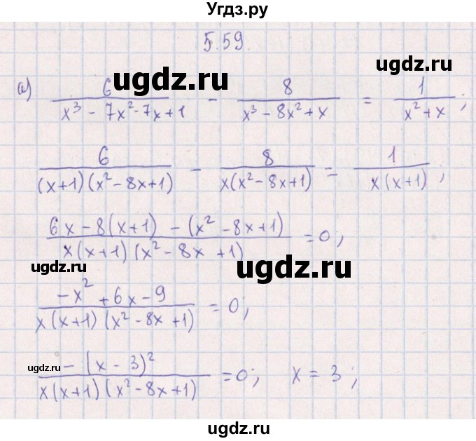 ГДЗ (Решебник №1) по алгебре 8 класс (задачник) Галицкий М.Л. / § 5 / 5.59