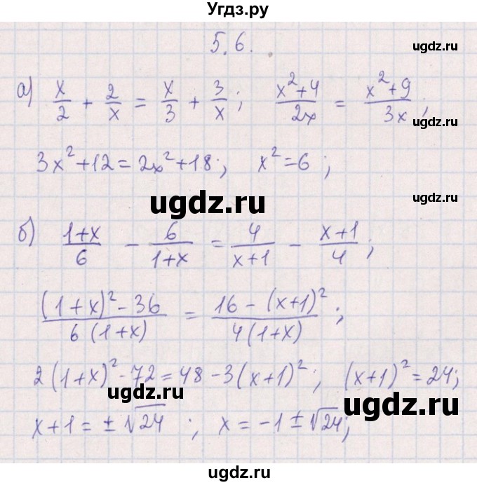 ГДЗ (Решебник №1) по алгебре 8 класс (задачник) Галицкий М.Л. / § 5 / 5.6
