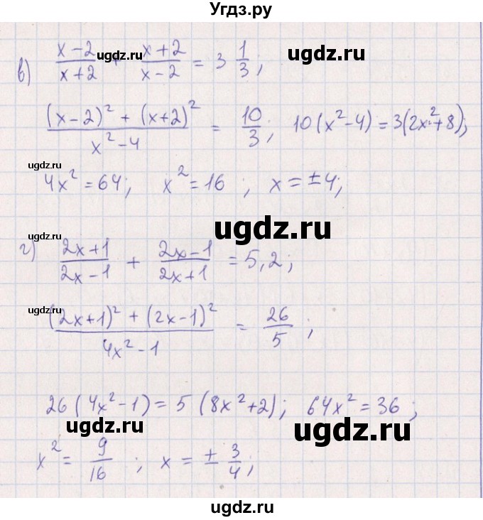 ГДЗ (Решебник №1) по алгебре 8 класс (задачник) Галицкий М.Л. / § 5 / 5.6(продолжение 2)