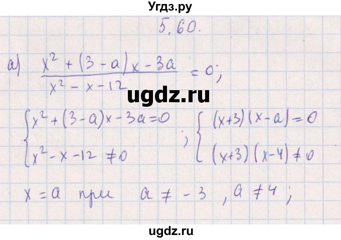 ГДЗ (Решебник №1) по алгебре 8 класс (задачник) Галицкий М.Л. / § 5 / 5.60