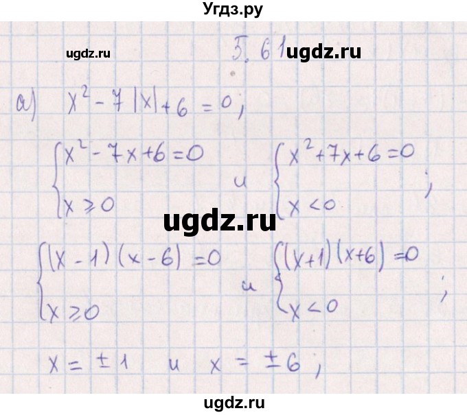 ГДЗ (Решебник №1) по алгебре 8 класс (задачник) Галицкий М.Л. / § 5 / 5.61