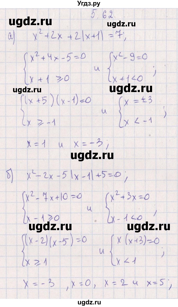 ГДЗ (Решебник №1) по алгебре 8 класс (задачник) Галицкий М.Л. / § 5 / 5.62