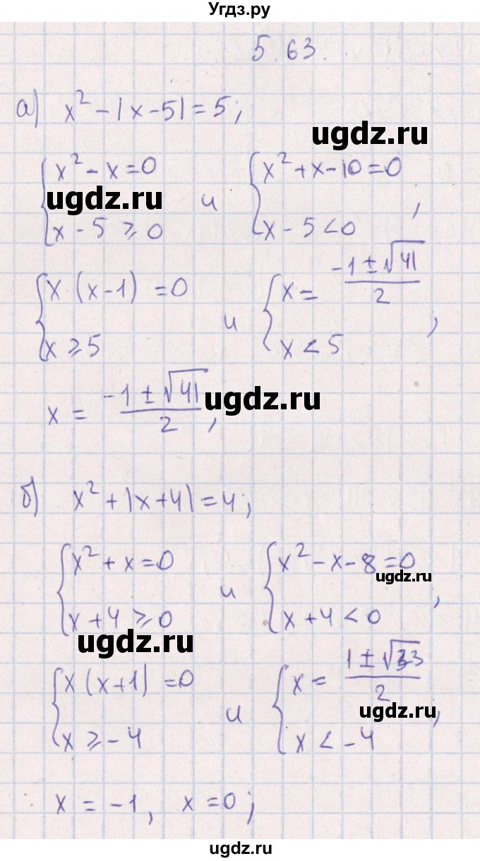 ГДЗ (Решебник №1) по алгебре 8 класс (задачник) Галицкий М.Л. / § 5 / 5.63