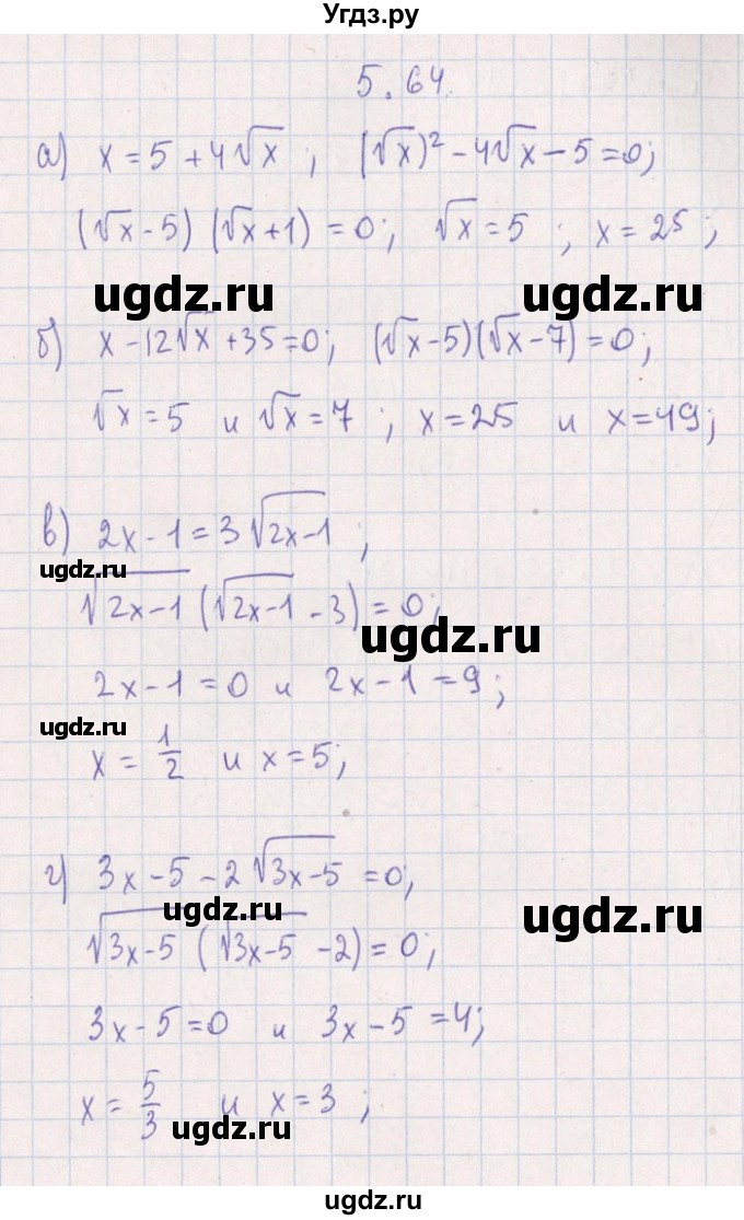 ГДЗ (Решебник №1) по алгебре 8 класс (задачник) Галицкий М.Л. / § 5 / 5.64