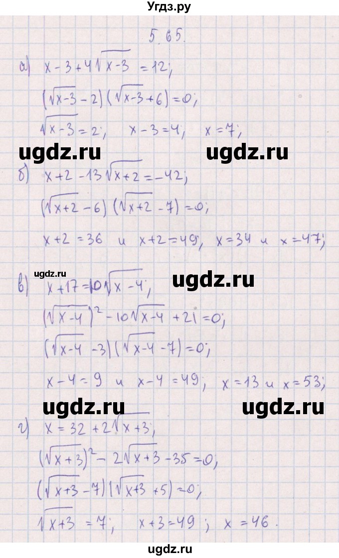ГДЗ (Решебник №1) по алгебре 8 класс (задачник) Галицкий М.Л. / § 5 / 5.65