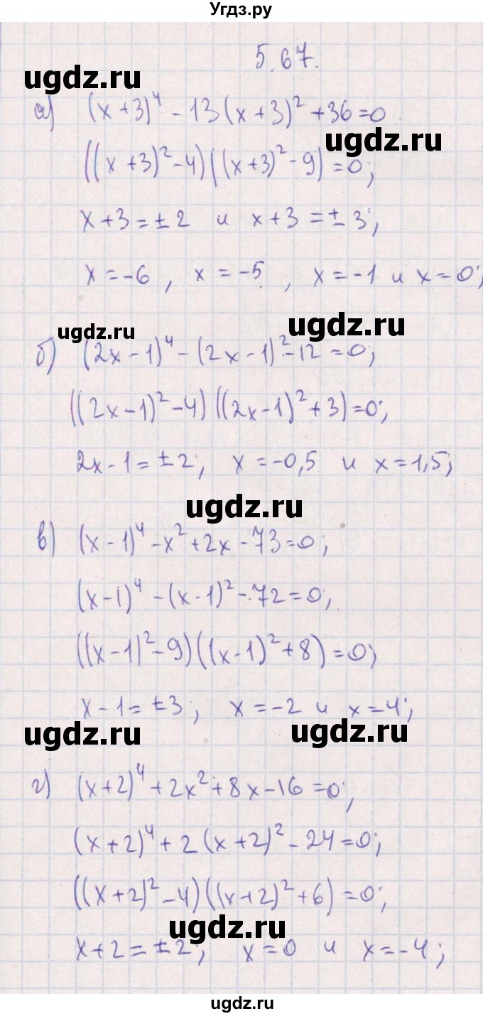 ГДЗ (Решебник №1) по алгебре 8 класс (задачник) Галицкий М.Л. / § 5 / 5.67