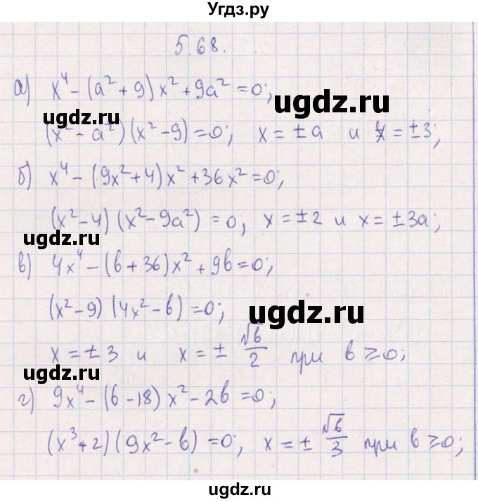 ГДЗ (Решебник №1) по алгебре 8 класс (задачник) Галицкий М.Л. / § 5 / 5.68