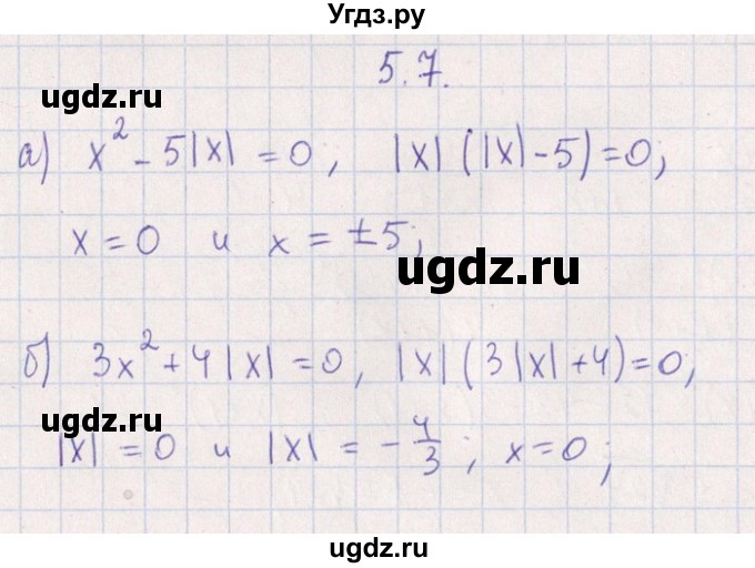 ГДЗ (Решебник №1) по алгебре 8 класс (задачник) Галицкий М.Л. / § 5 / 5.7