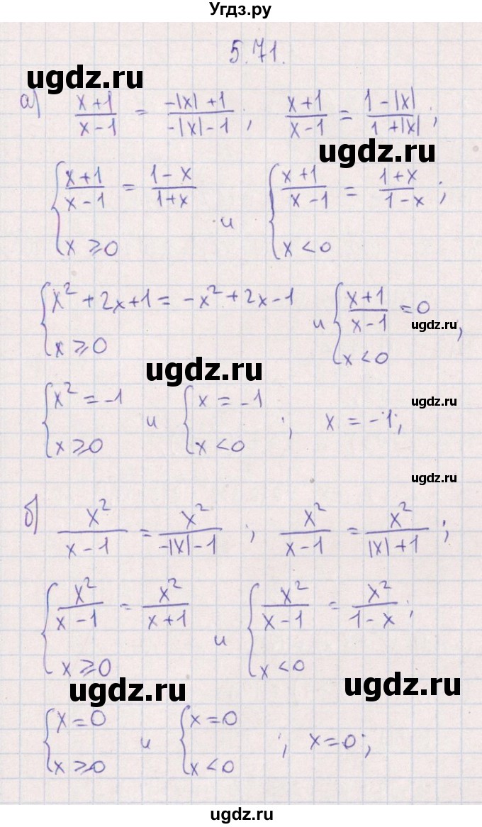 ГДЗ (Решебник №1) по алгебре 8 класс (задачник) Галицкий М.Л. / § 5 / 5.71