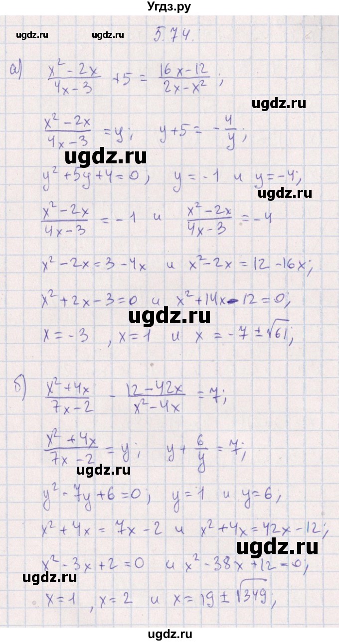 ГДЗ (Решебник №1) по алгебре 8 класс (задачник) Галицкий М.Л. / § 5 / 5.74