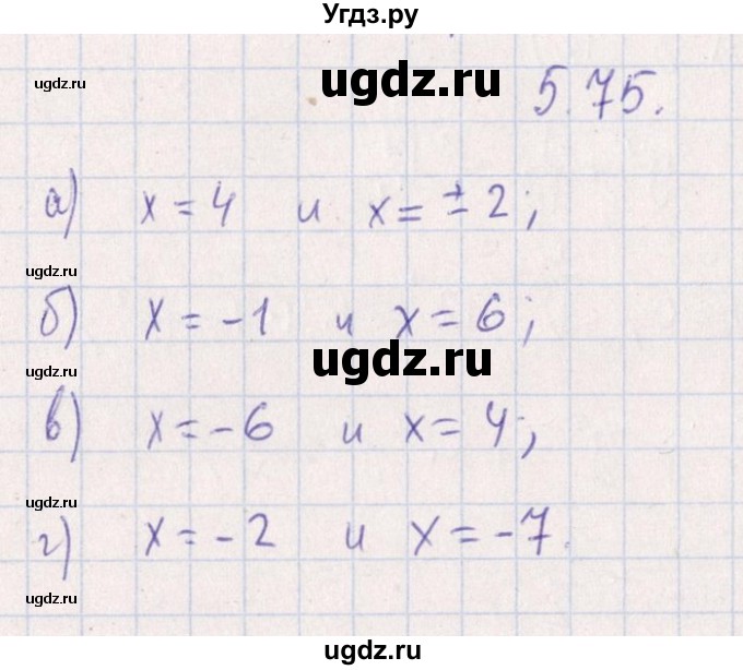ГДЗ (Решебник №1) по алгебре 8 класс (задачник) Галицкий М.Л. / § 5 / 5.75