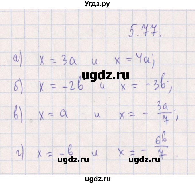 ГДЗ (Решебник №1) по алгебре 8 класс (задачник) Галицкий М.Л. / § 5 / 5.77