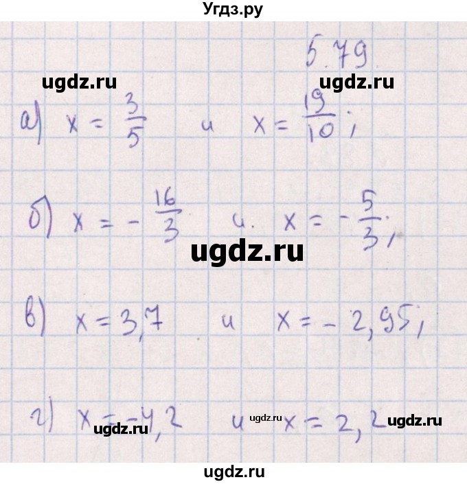 ГДЗ (Решебник №1) по алгебре 8 класс (задачник) Галицкий М.Л. / § 5 / 5.79