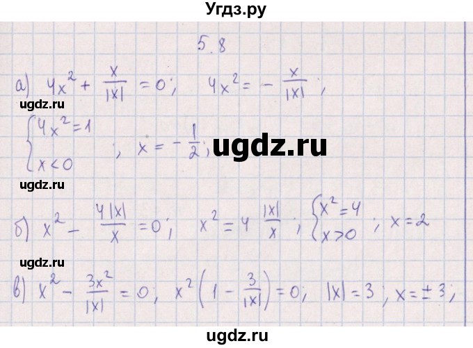 ГДЗ (Решебник №1) по алгебре 8 класс (задачник) Галицкий М.Л. / § 5 / 5.8