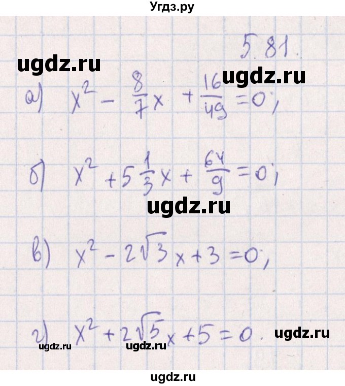 ГДЗ (Решебник №1) по алгебре 8 класс (задачник) Галицкий М.Л. / § 5 / 5.81
