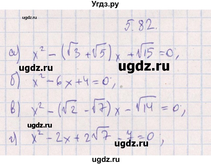 ГДЗ (Решебник №1) по алгебре 8 класс (задачник) Галицкий М.Л. / § 5 / 5.82