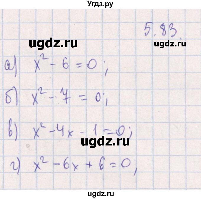ГДЗ (Решебник №1) по алгебре 8 класс (задачник) Галицкий М.Л. / § 5 / 5.83