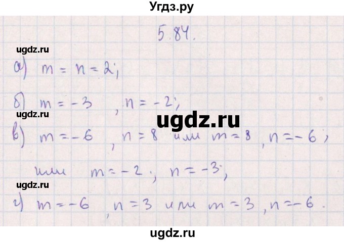 ГДЗ (Решебник №1) по алгебре 8 класс (задачник) Галицкий М.Л. / § 5 / 5.84