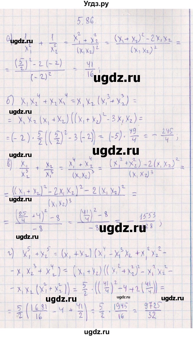 ГДЗ (Решебник №1) по алгебре 8 класс (задачник) Галицкий М.Л. / § 5 / 5.86