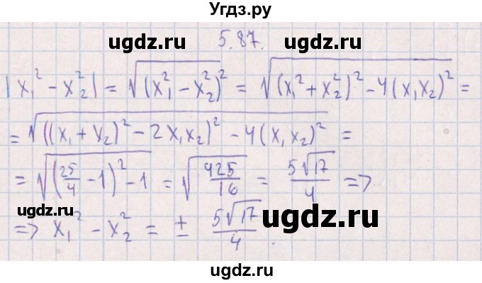 ГДЗ (Решебник №1) по алгебре 8 класс (задачник) Галицкий М.Л. / § 5 / 5.87