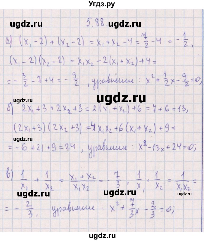 ГДЗ (Решебник №1) по алгебре 8 класс (задачник) Галицкий М.Л. / § 5 / 5.88