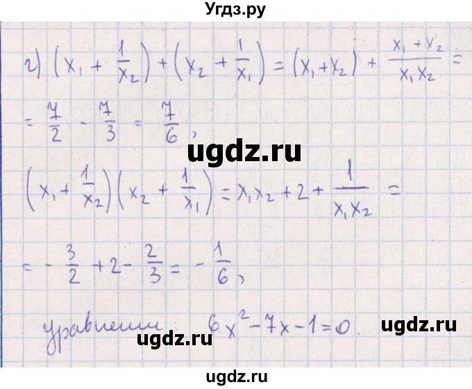 ГДЗ (Решебник №1) по алгебре 8 класс (задачник) Галицкий М.Л. / § 5 / 5.88(продолжение 2)