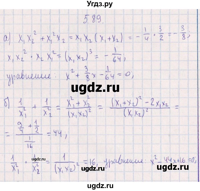 ГДЗ (Решебник №1) по алгебре 8 класс (задачник) Галицкий М.Л. / § 5 / 5.89