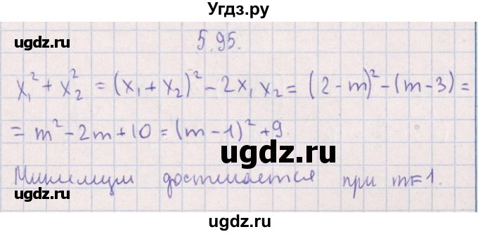 ГДЗ (Решебник №1) по алгебре 8 класс (задачник) Галицкий М.Л. / § 5 / 5.95