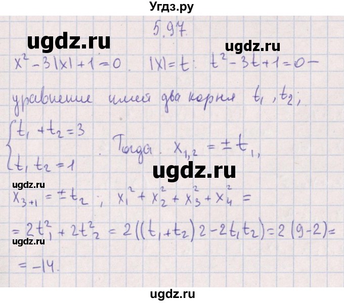 ГДЗ (Решебник №1) по алгебре 8 класс (задачник) Галицкий М.Л. / § 5 / 5.97