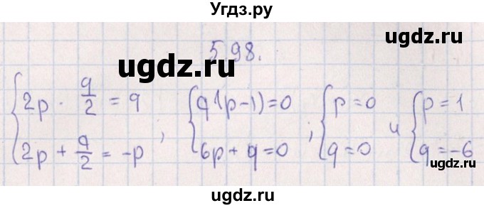 ГДЗ (Решебник №1) по алгебре 8 класс (задачник) Галицкий М.Л. / § 5 / 5.98