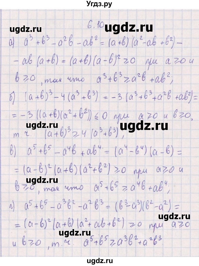 ГДЗ (Решебник №1) по алгебре 8 класс (задачник) Галицкий М.Л. / § 6 / 6.10