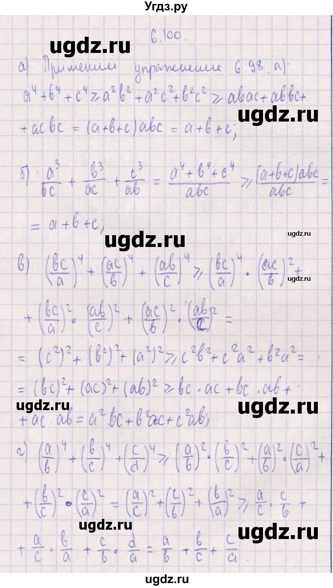 ГДЗ (Решебник №1) по алгебре 8 класс (задачник) Галицкий М.Л. / § 6 / 6.100