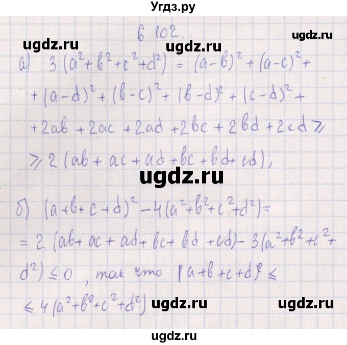 ГДЗ (Решебник №1) по алгебре 8 класс (задачник) Галицкий М.Л. / § 6 / 6.102