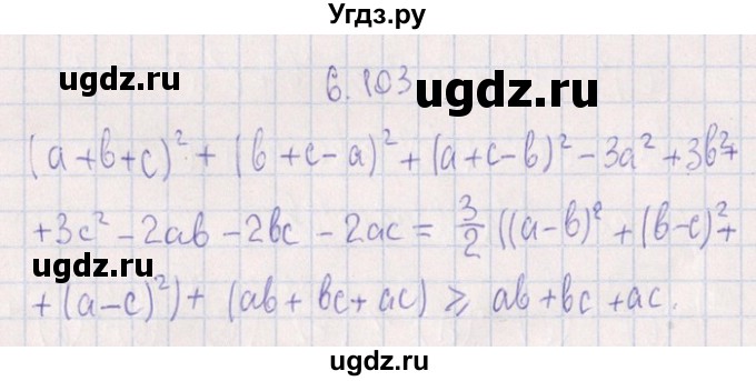 ГДЗ (Решебник №1) по алгебре 8 класс (задачник) Галицкий М.Л. / § 6 / 6.103