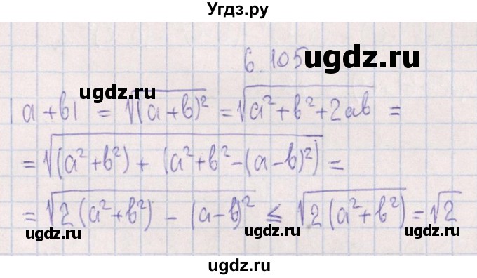 ГДЗ (Решебник №1) по алгебре 8 класс (задачник) Галицкий М.Л. / § 6 / 6.105
