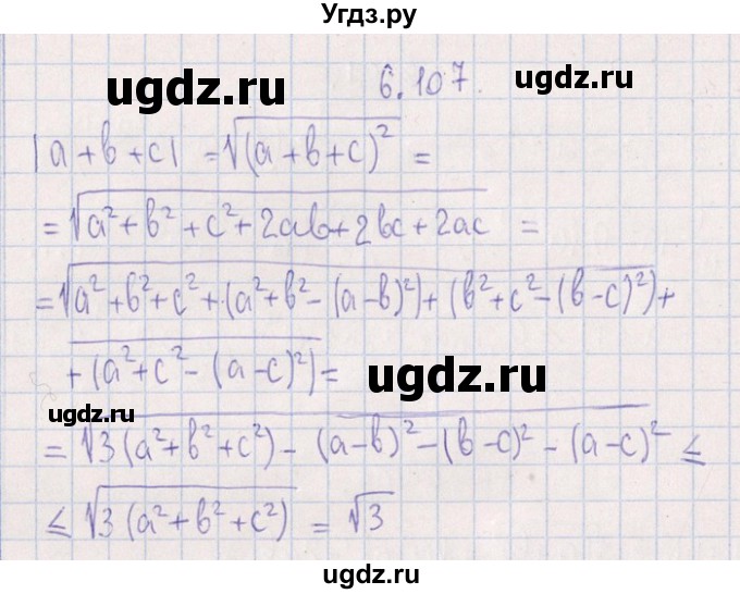 ГДЗ (Решебник №1) по алгебре 8 класс (задачник) Галицкий М.Л. / § 6 / 6.107