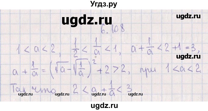 ГДЗ (Решебник №1) по алгебре 8 класс (задачник) Галицкий М.Л. / § 6 / 6.108