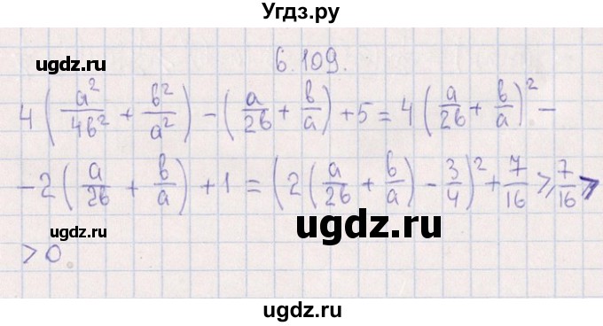 ГДЗ (Решебник №1) по алгебре 8 класс (задачник) Галицкий М.Л. / § 6 / 6.109