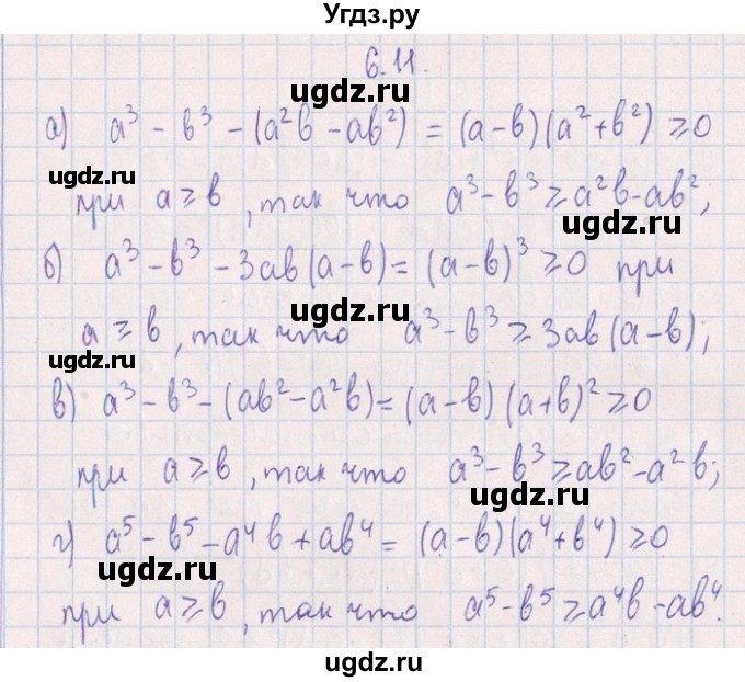 ГДЗ (Решебник №1) по алгебре 8 класс (задачник) Галицкий М.Л. / § 6 / 6.11