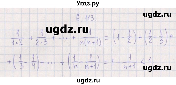 ГДЗ (Решебник №1) по алгебре 8 класс (задачник) Галицкий М.Л. / § 6 / 6.113