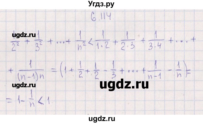 ГДЗ (Решебник №1) по алгебре 8 класс (задачник) Галицкий М.Л. / § 6 / 6.114