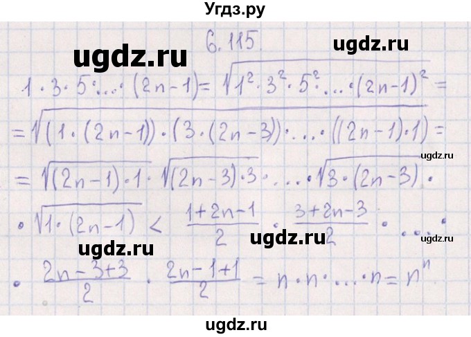 ГДЗ (Решебник №1) по алгебре 8 класс (задачник) Галицкий М.Л. / § 6 / 6.115