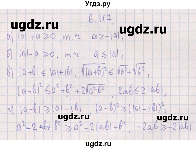 ГДЗ (Решебник №1) по алгебре 8 класс (задачник) Галицкий М.Л. / § 6 / 6.117