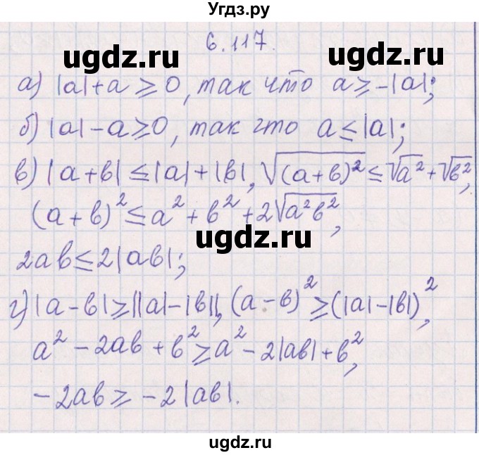 ГДЗ (Решебник №1) по алгебре 8 класс (задачник) Галицкий М.Л. / § 6 / 6.117(продолжение 2)