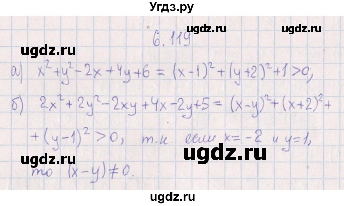 ГДЗ (Решебник №1) по алгебре 8 класс (задачник) Галицкий М.Л. / § 6 / 6.119