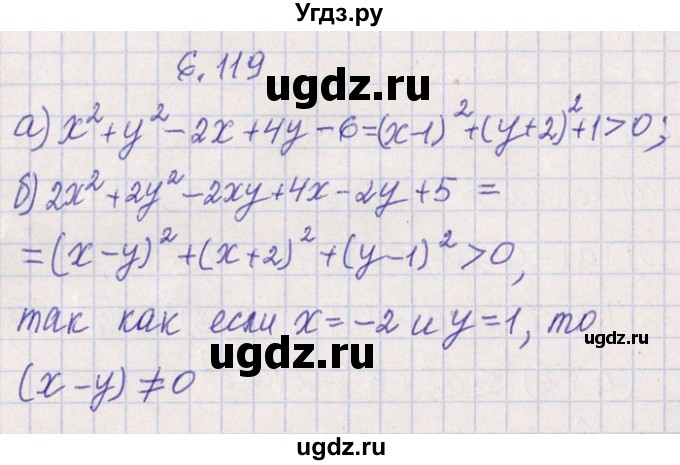 ГДЗ (Решебник №1) по алгебре 8 класс (задачник) Галицкий М.Л. / § 6 / 6.119(продолжение 2)
